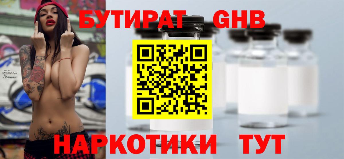 БУТИРАТ бутик Усолье-Сибирское