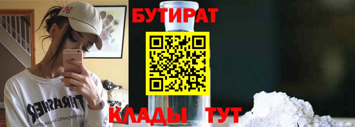 Усолье-Сибирское  БУТИРАТ жидкий экстази  Вход с VPN 