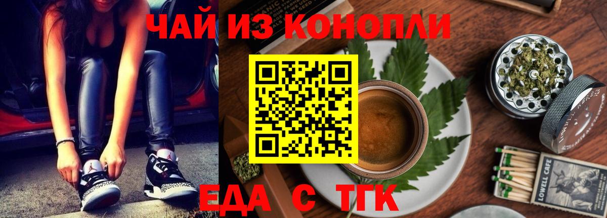 Усолье-Сибирское  Cannafood конопля  Вход с VPN 