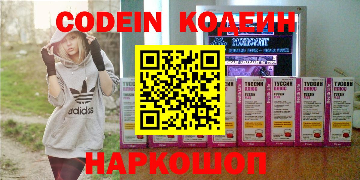 Кодеиновый сироп Lean напиток Lean (лин)  Вход с VPN  Кодеин Purple Drank  Усолье-Сибирское 