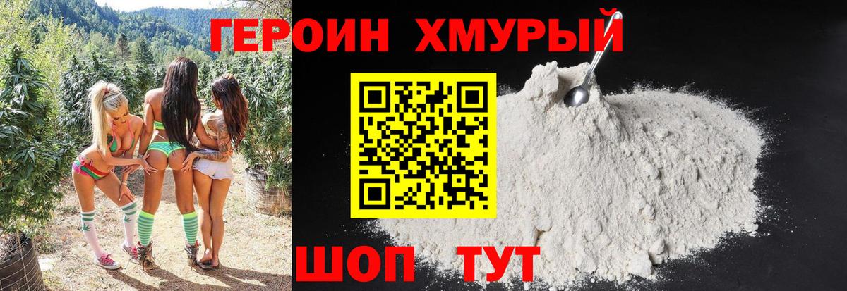 ГЕРОИН герыч Усолье-Сибирское