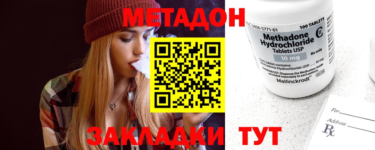 МЕТАДОН кристалл  Вход с VPN  МЕГА как зайти  Усолье-Сибирское  Метадон methadone 